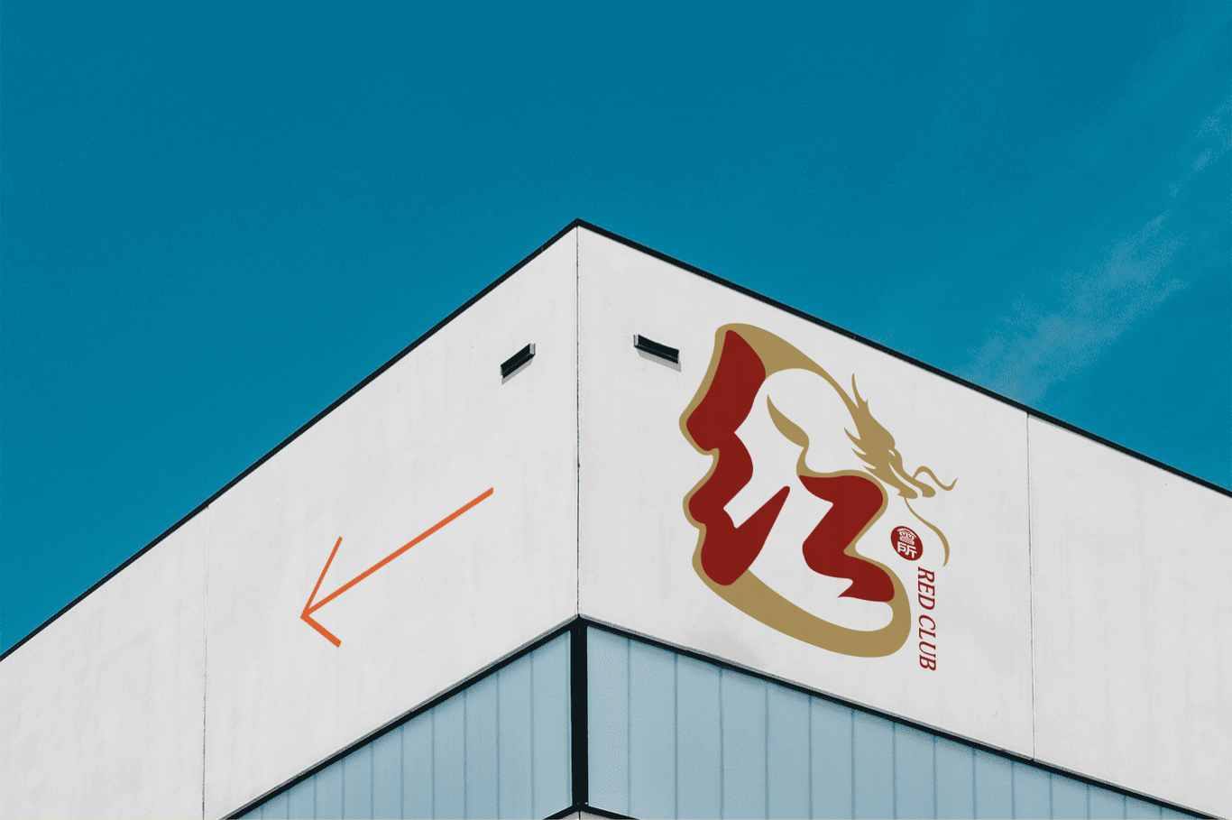 溫馨鳥(niǎo)集團旗下私人會(huì )所——紅會(huì )所logo設計圖3