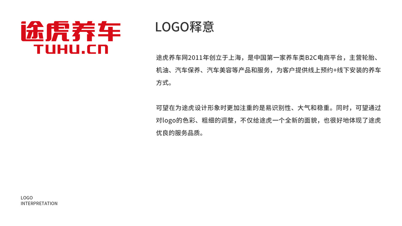 途虎养车LOGO设计图2