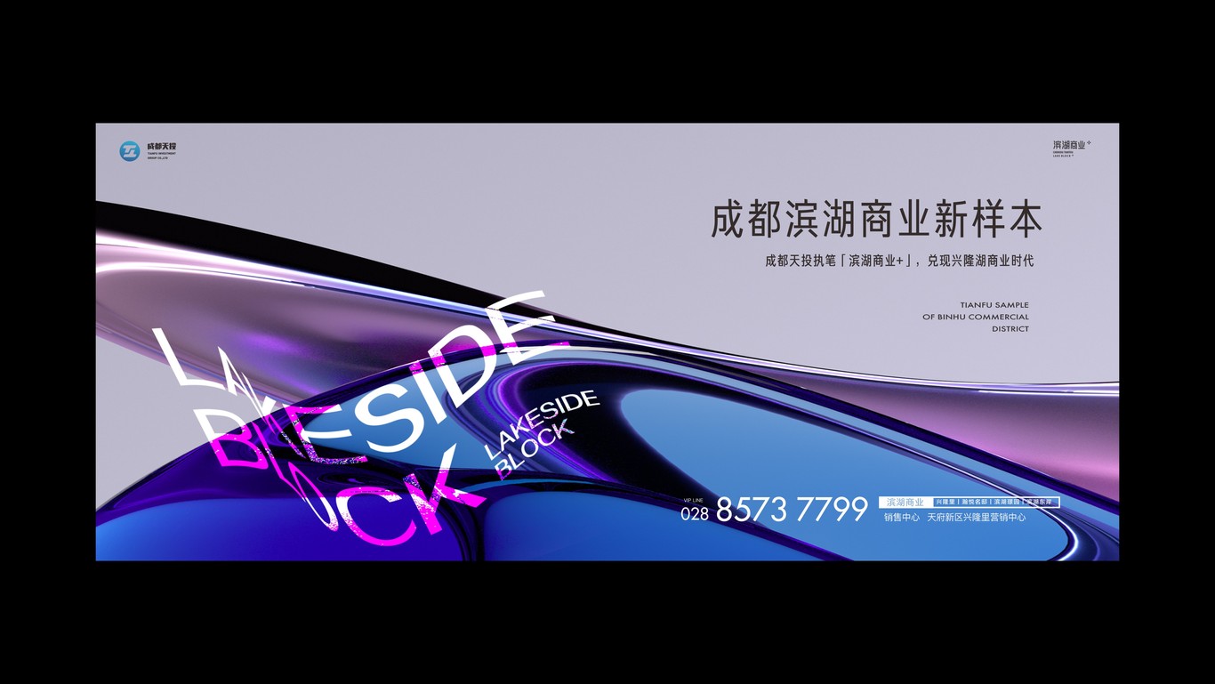 2022天投商业集群年度视觉图34
