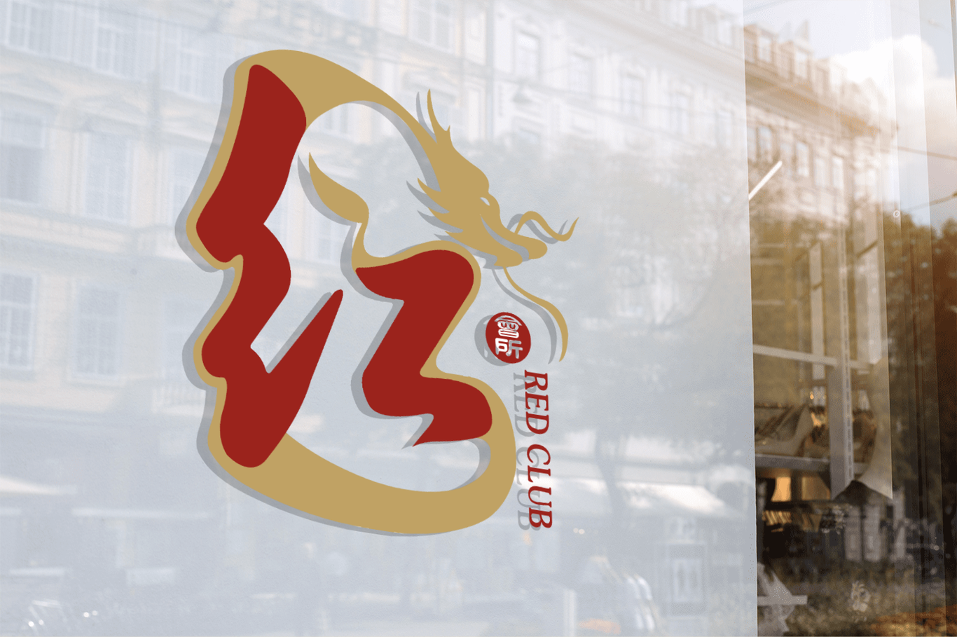 溫馨鳥(niǎo)集團旗下私人會(huì )所——紅會(huì )所logo設計圖1