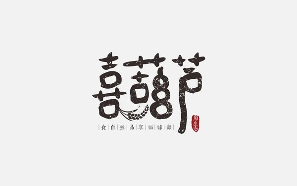 喜葫蘆