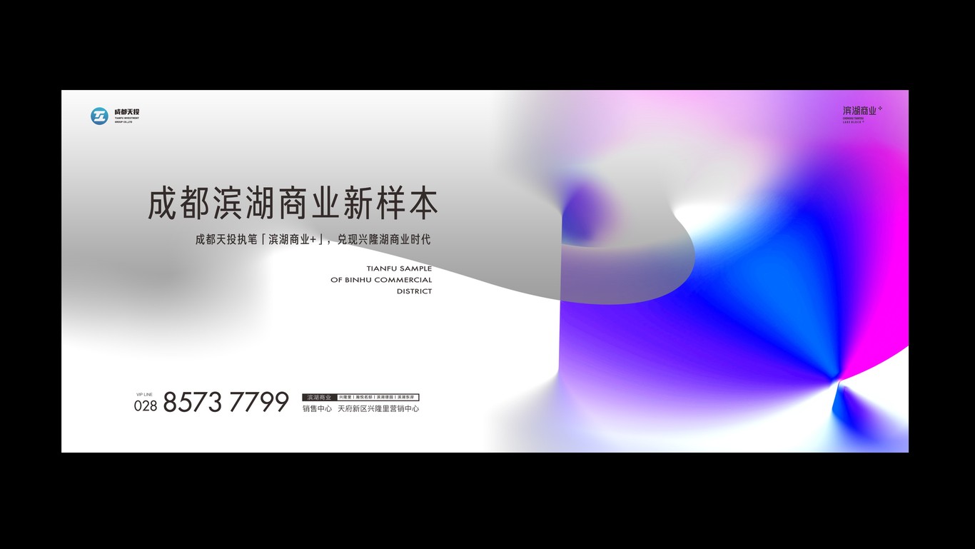 2022天投商业集群年度视觉图32