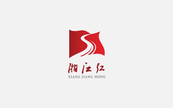 湘江紅