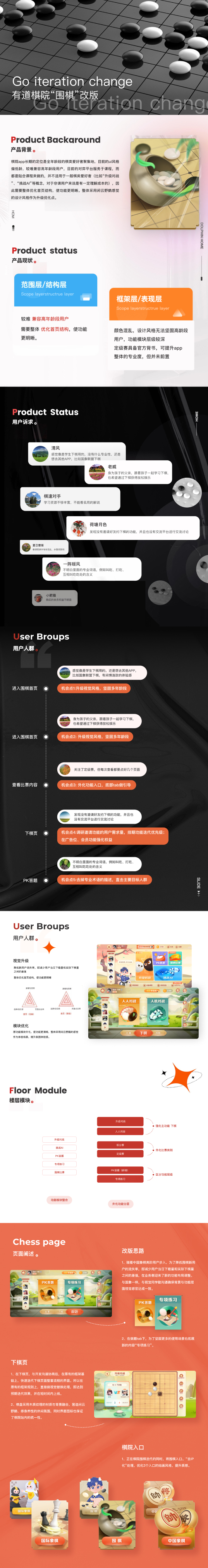 网易有道围棋改版图0