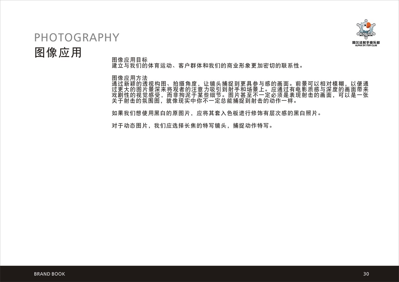 阿尔法射手俱乐部品牌VIS系统图32