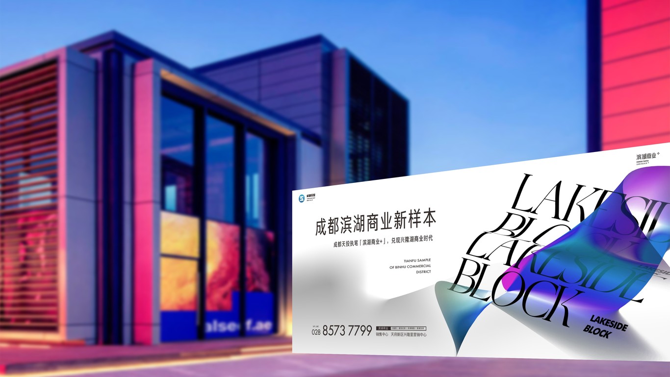 2022天投商业集群年度视觉图36
