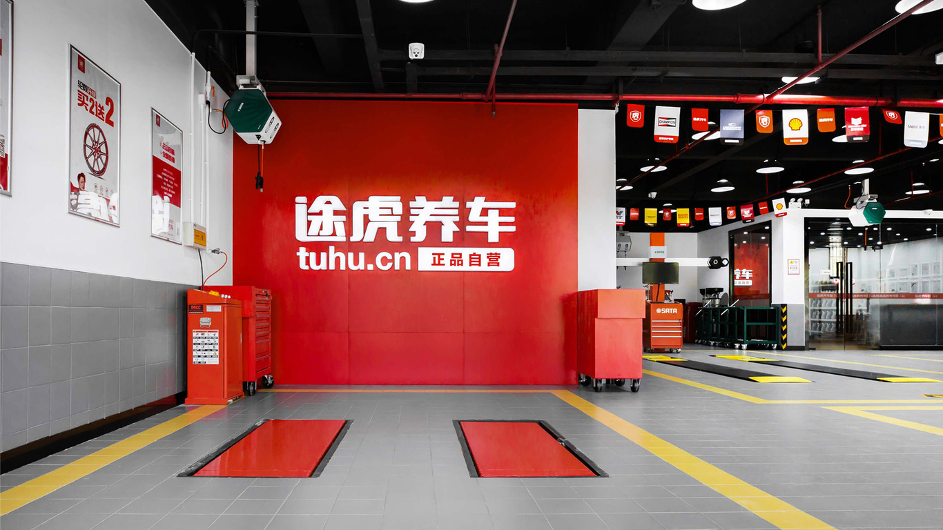 途虎养车LOGO设计图3