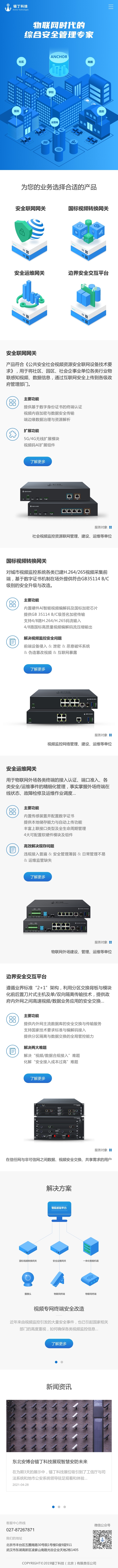 物聯(lián)網(wǎng)科技公司企業(yè)官網(wǎng)（PC+移動(dòng)端）圖1