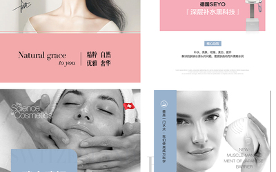 美業(yè)大牌項(xiàng)目系列海報(bào)