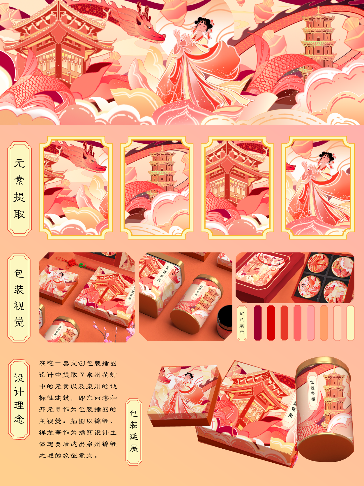 世遺泉州文創(chuàng  )包裝設計圖0