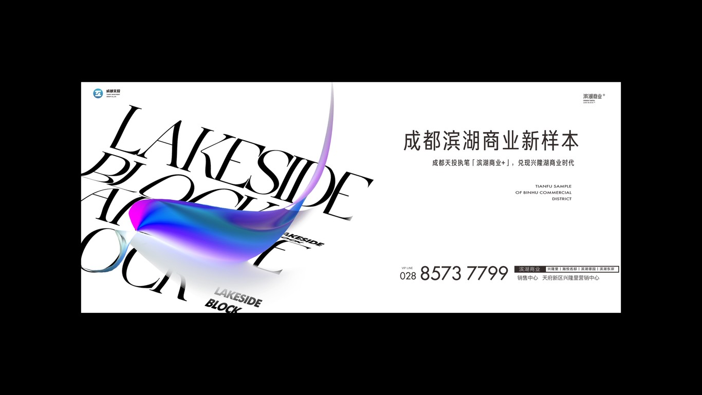 2022天投商业集群年度视觉图31