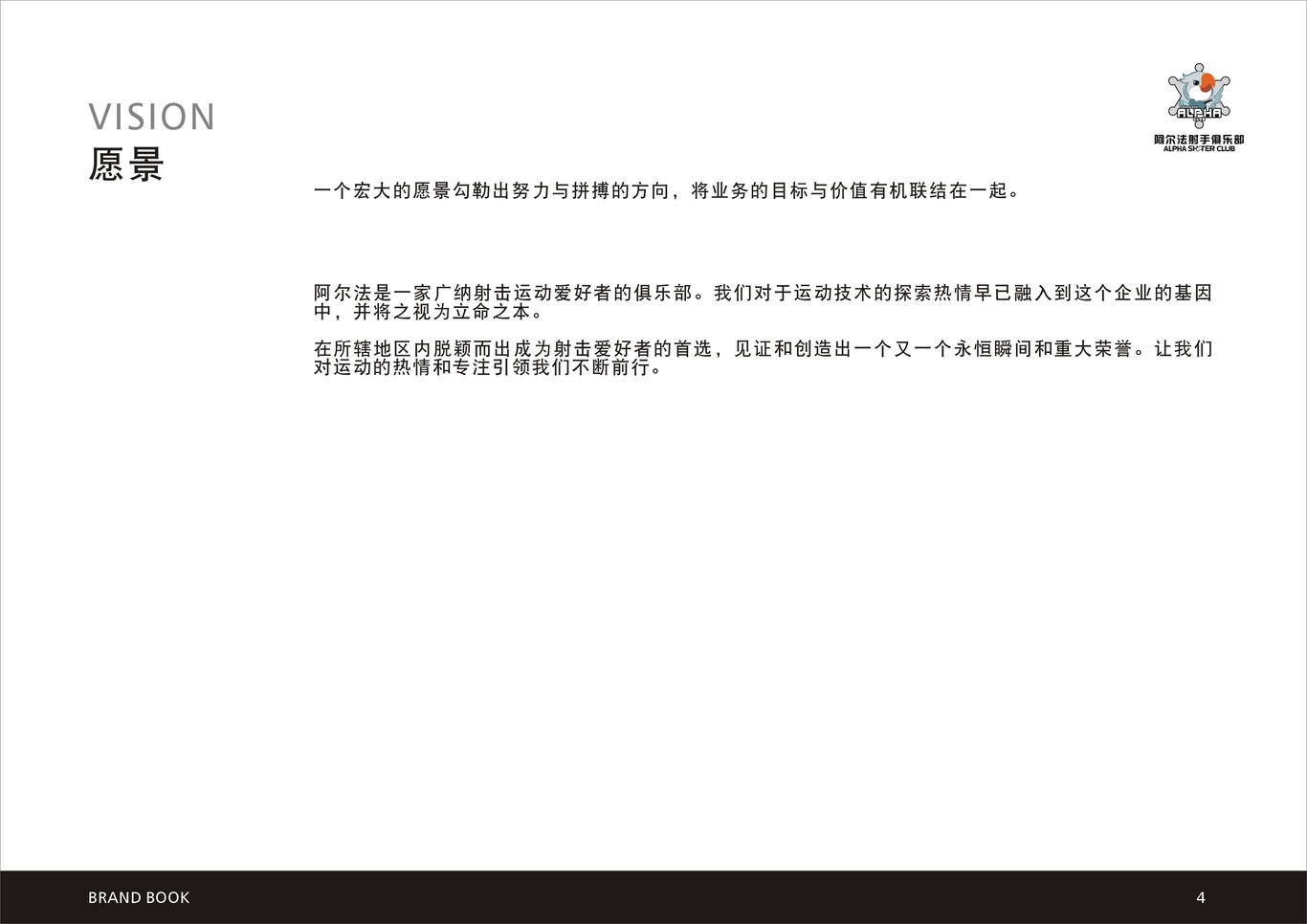 阿尔法射手俱乐部品牌VIS系统图5