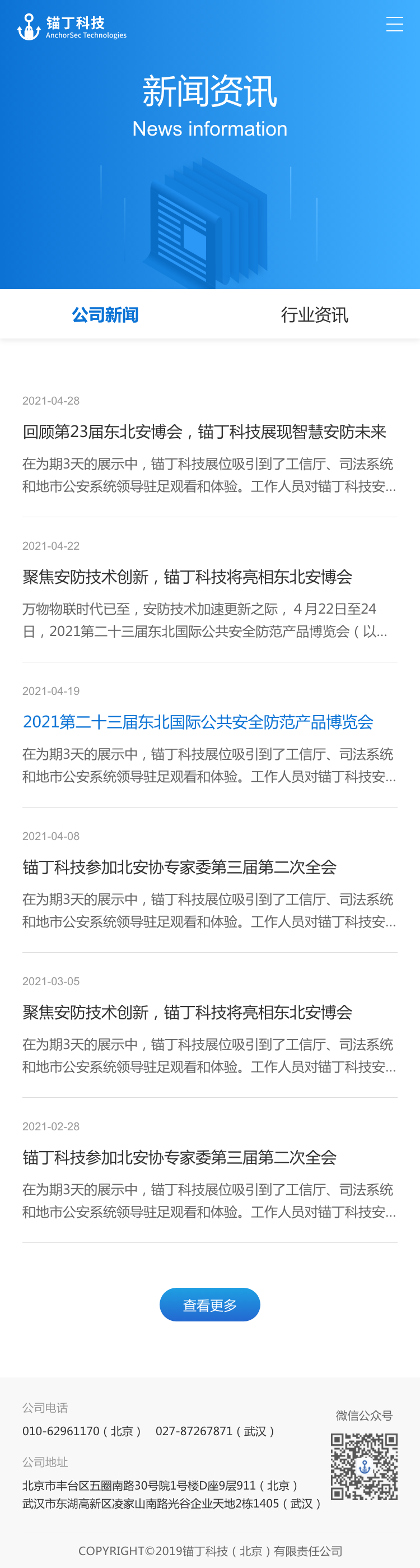 物聯(lián)網(wǎng)科技公司企業(yè)官網(wǎng)（PC+移動(dòng)端）圖5