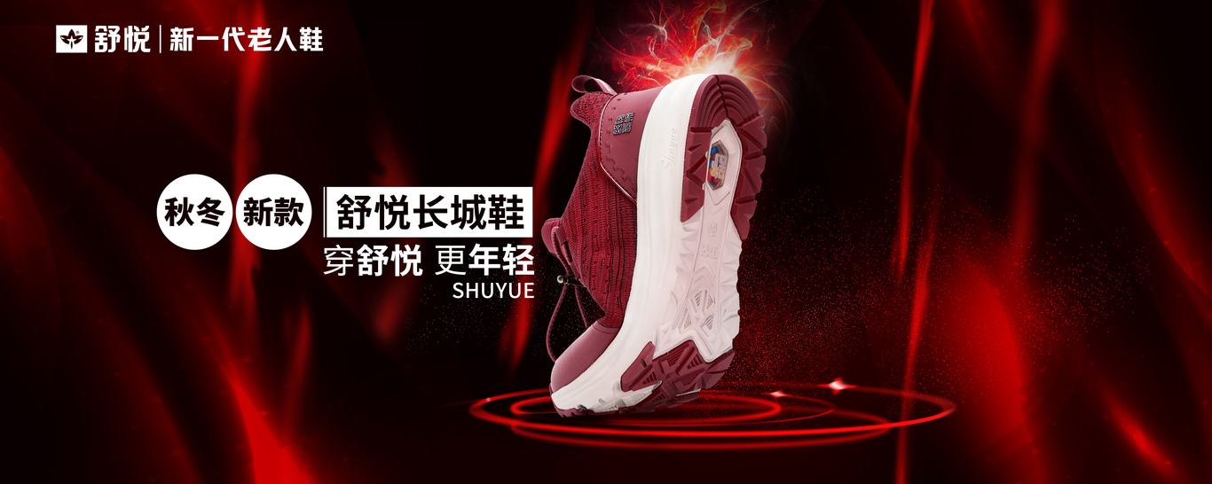 舒悅宣傳海報圖0