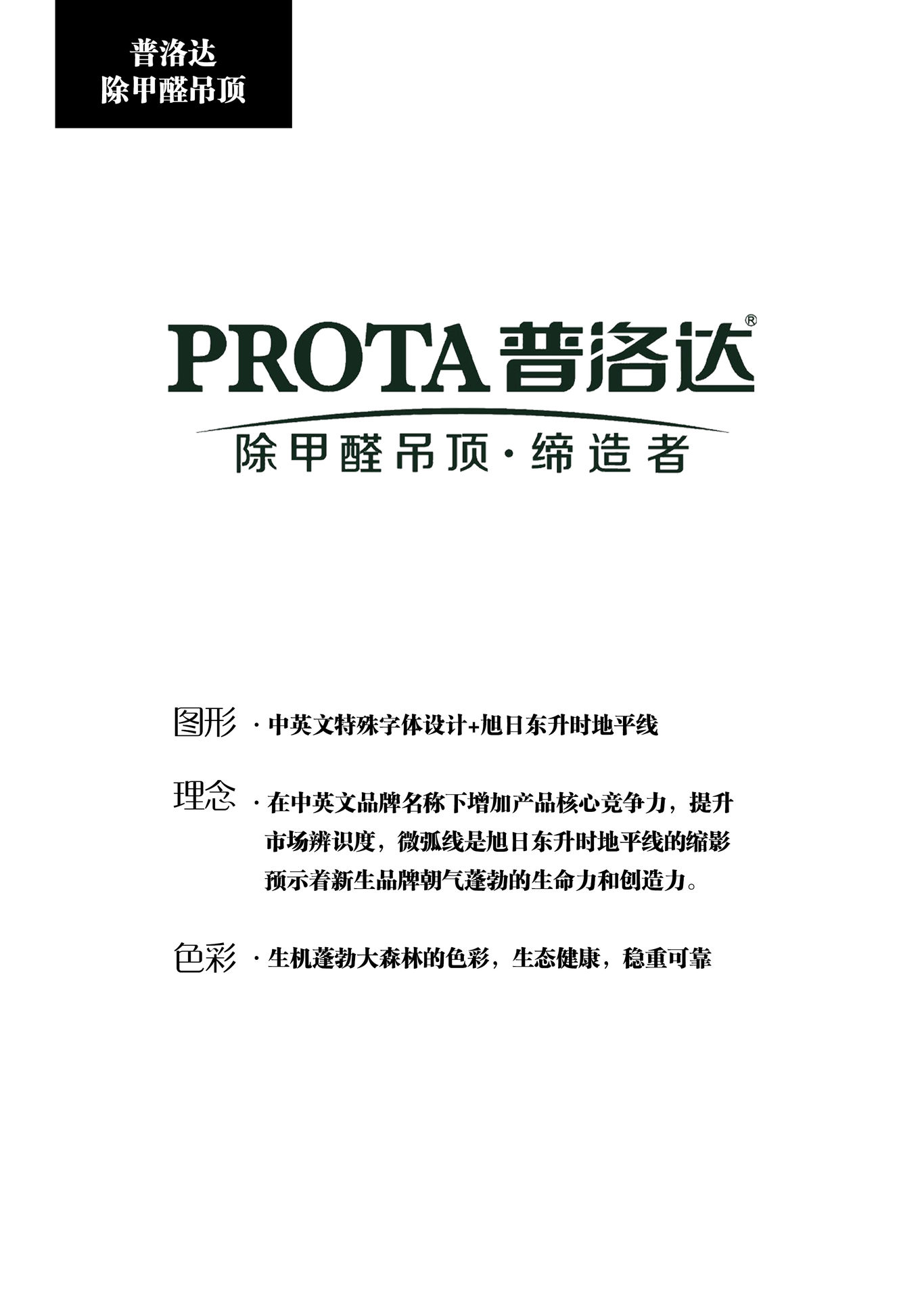 普洛達集成吊頂品牌標識圖0