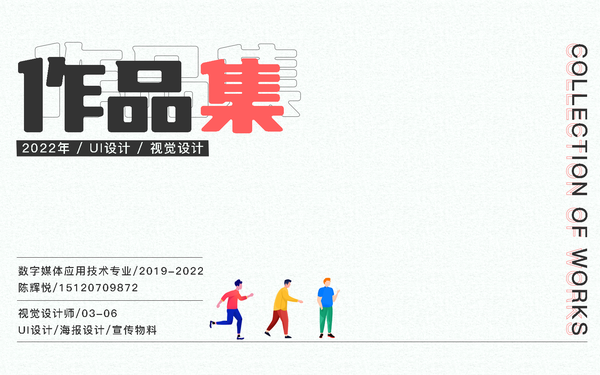 视觉设计作品集