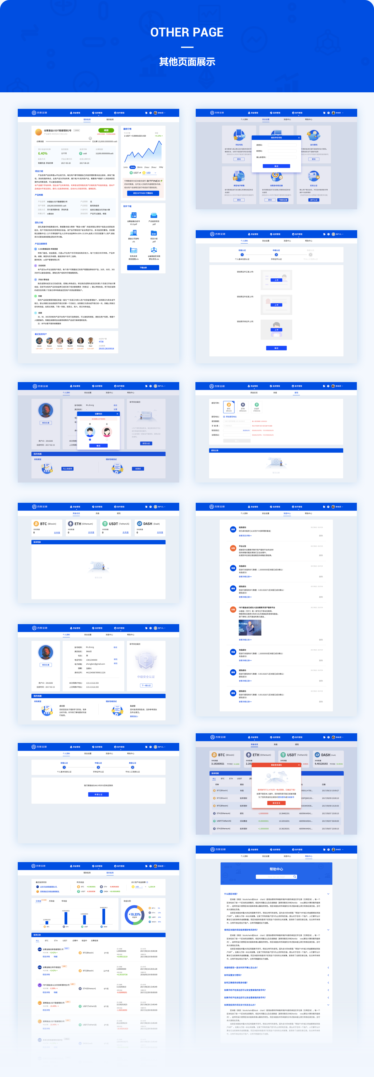 區(qū)塊鏈量投系統(tǒng)后臺UI設(shè)計圖2