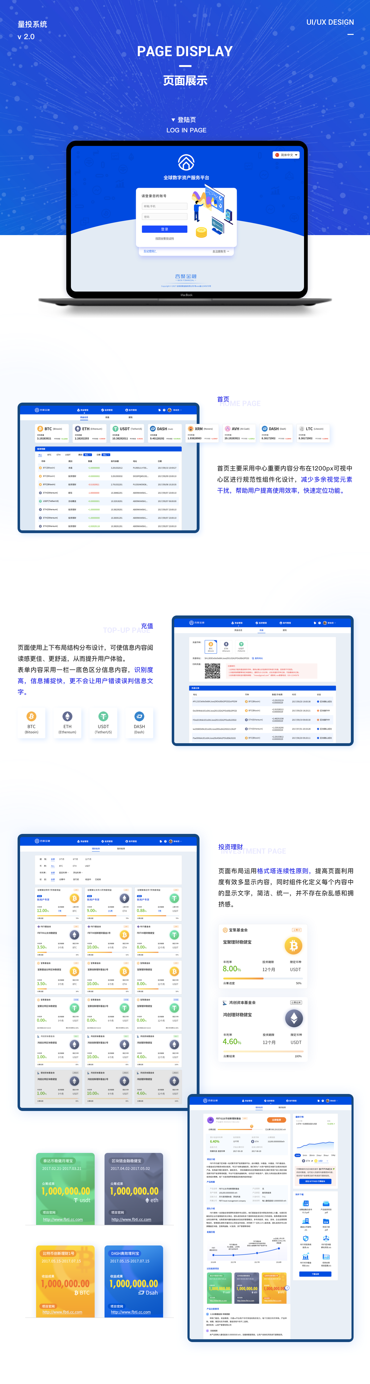 區(qū)塊鏈量投系統(tǒng)后臺UI設(shè)計圖0