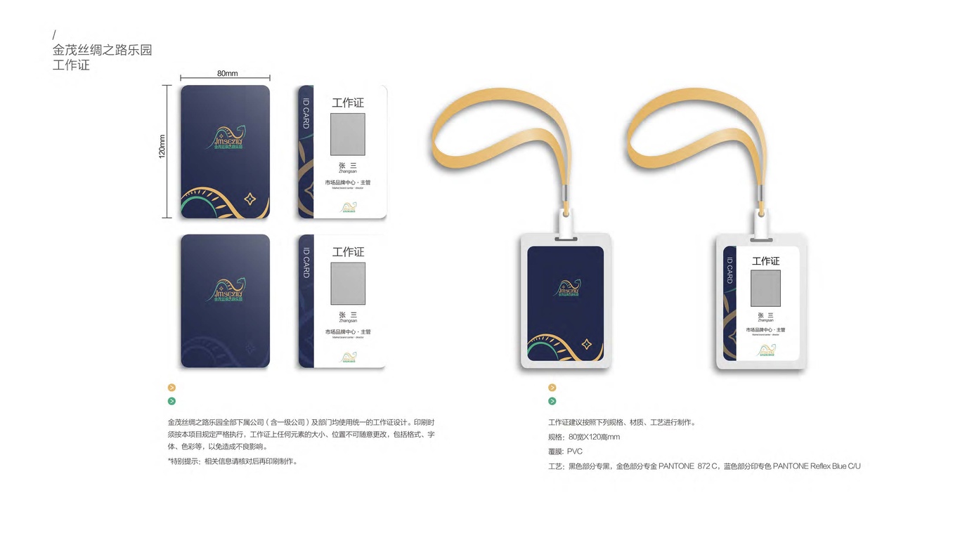 金茂丝绸之路乐园vi设计图47