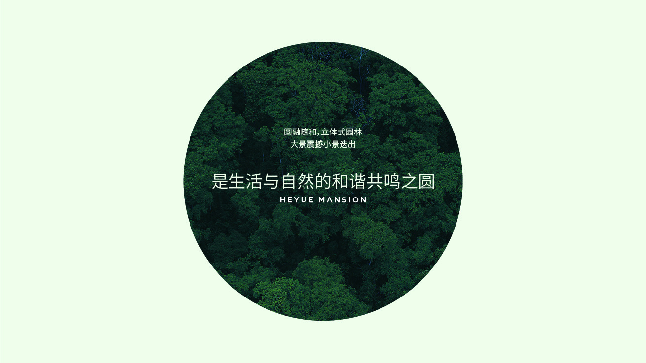 越秀和樾府logo視覺方案圖5