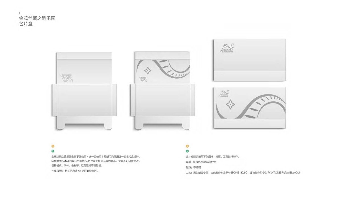 金茂丝绸之路乐园vi设计图27