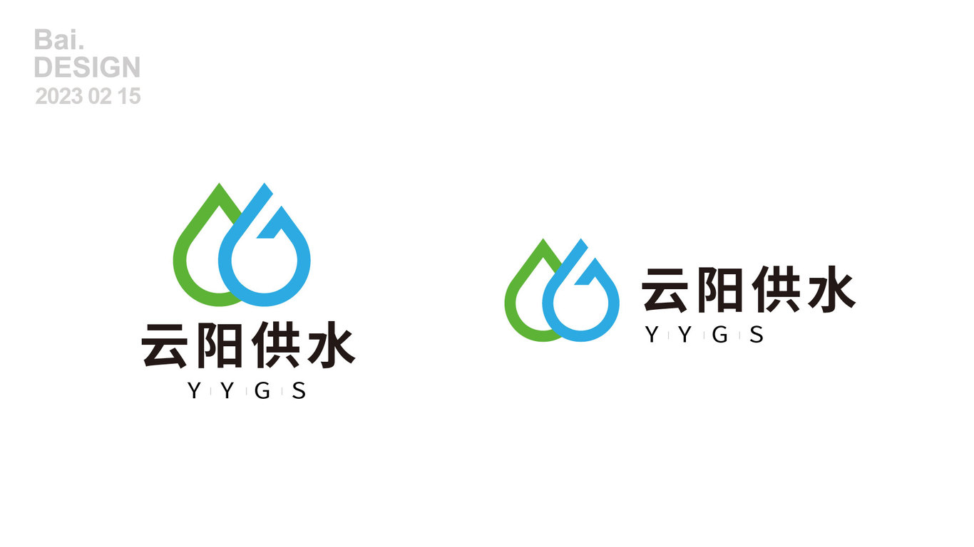 云阳供水logo设计图3