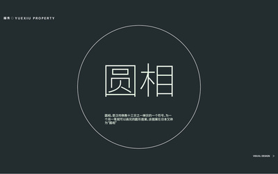 越秀和樾府logo視覺(jué)方案