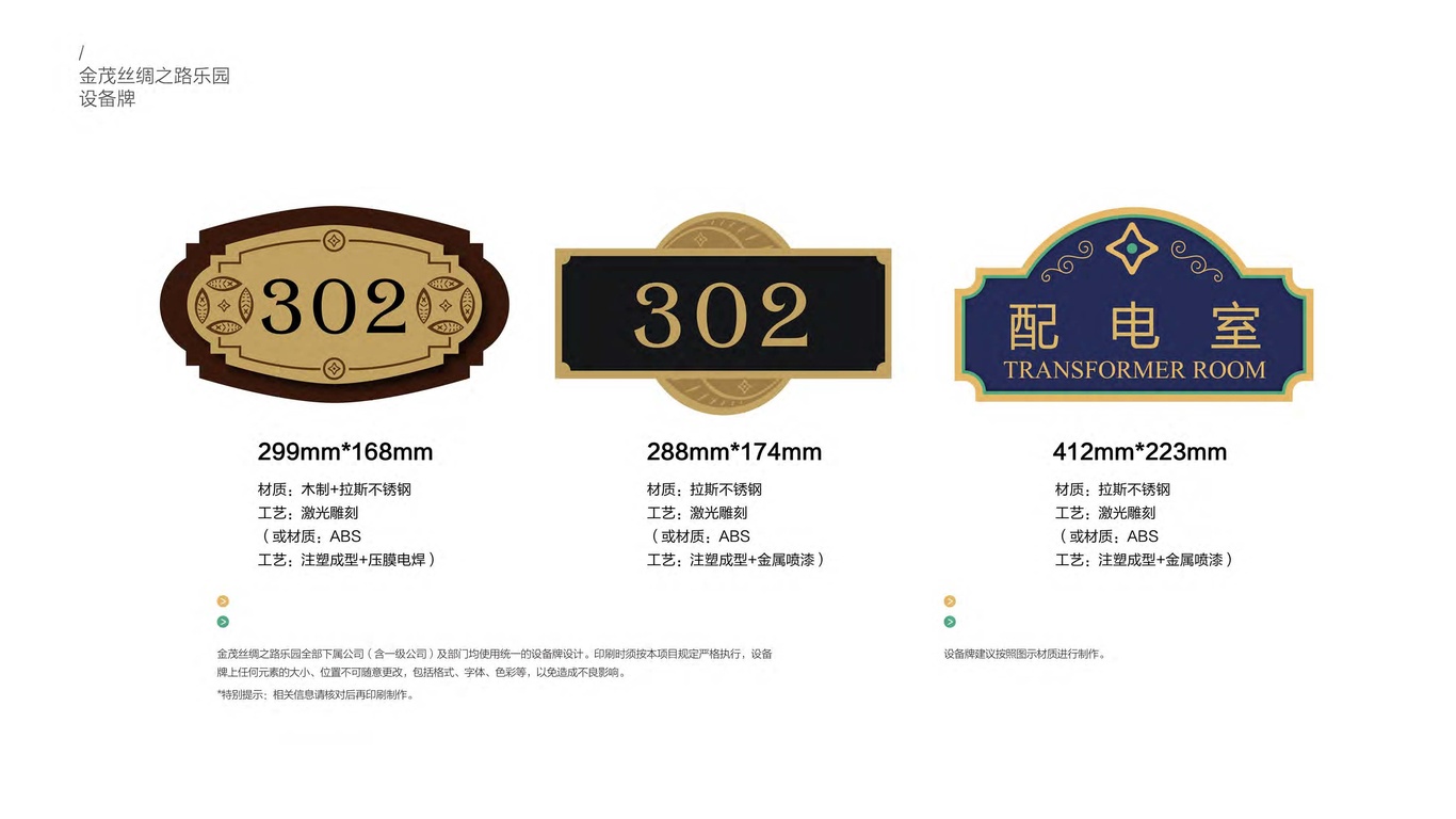 金茂丝绸之路乐园vi设计图35
