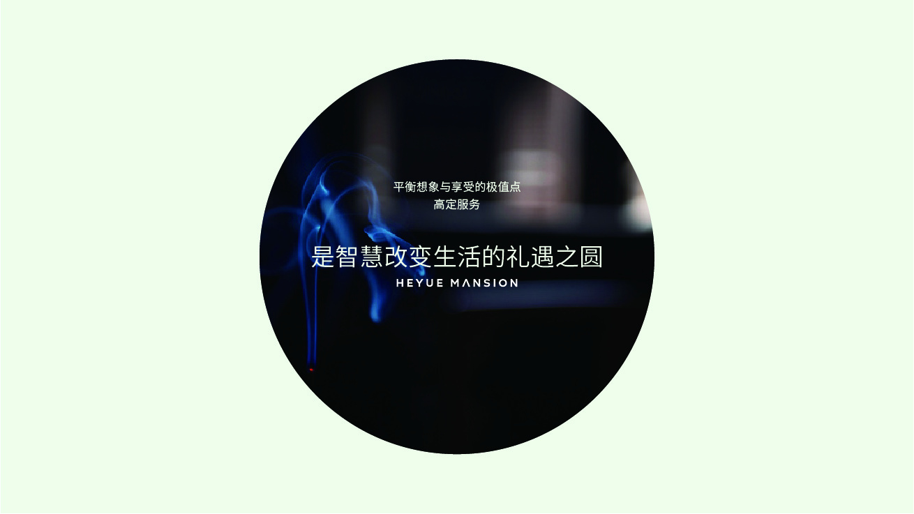 越秀和樾府logo視覺(jué)方案圖6