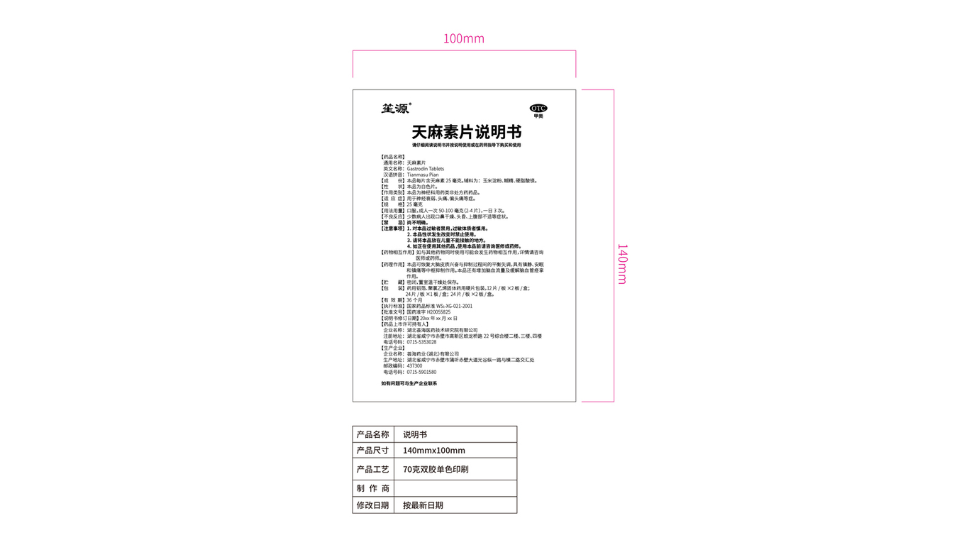 非處方藥品外盒包裝延展設(shè)計(jì)中標(biāo)圖0