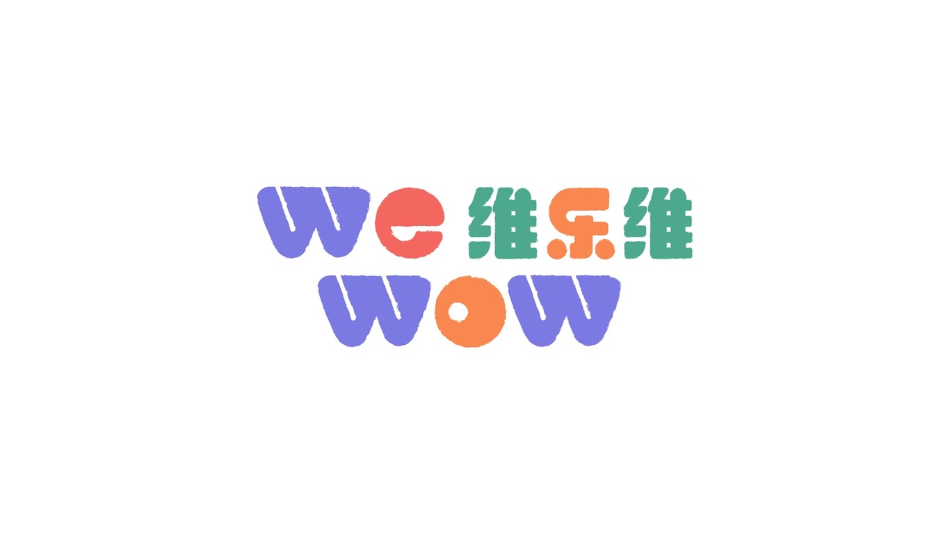 wewow維樂維圖3