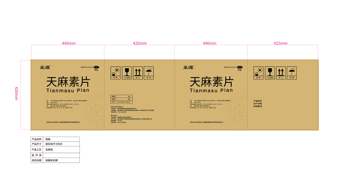 非處方藥品外盒包裝延展設(shè)計(jì)中標(biāo)圖1