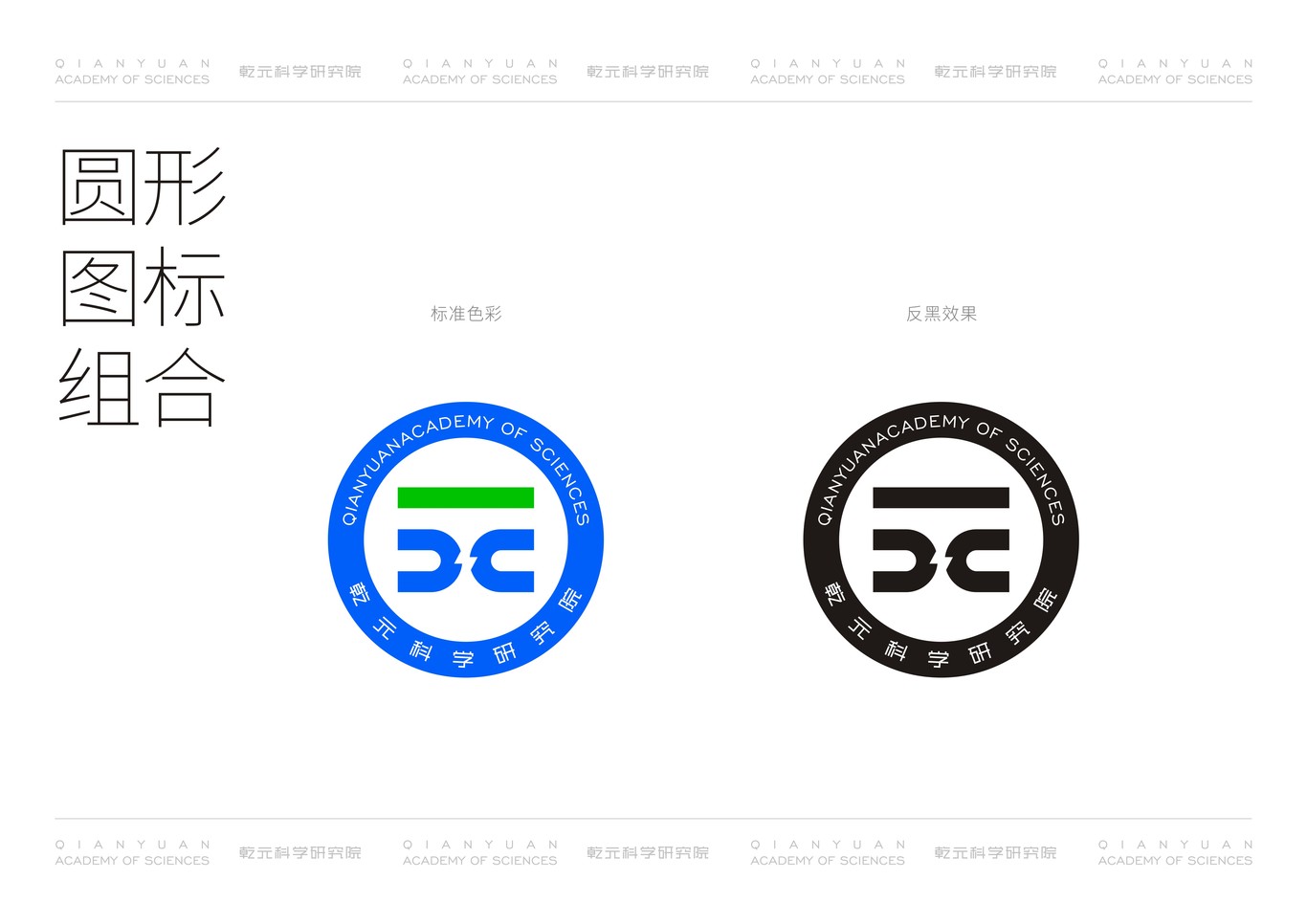 乾元科学研究院logo设计图5