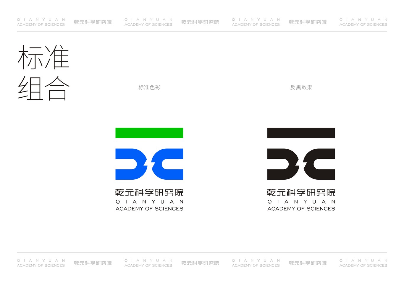 乾元科学研究院logo设计图4