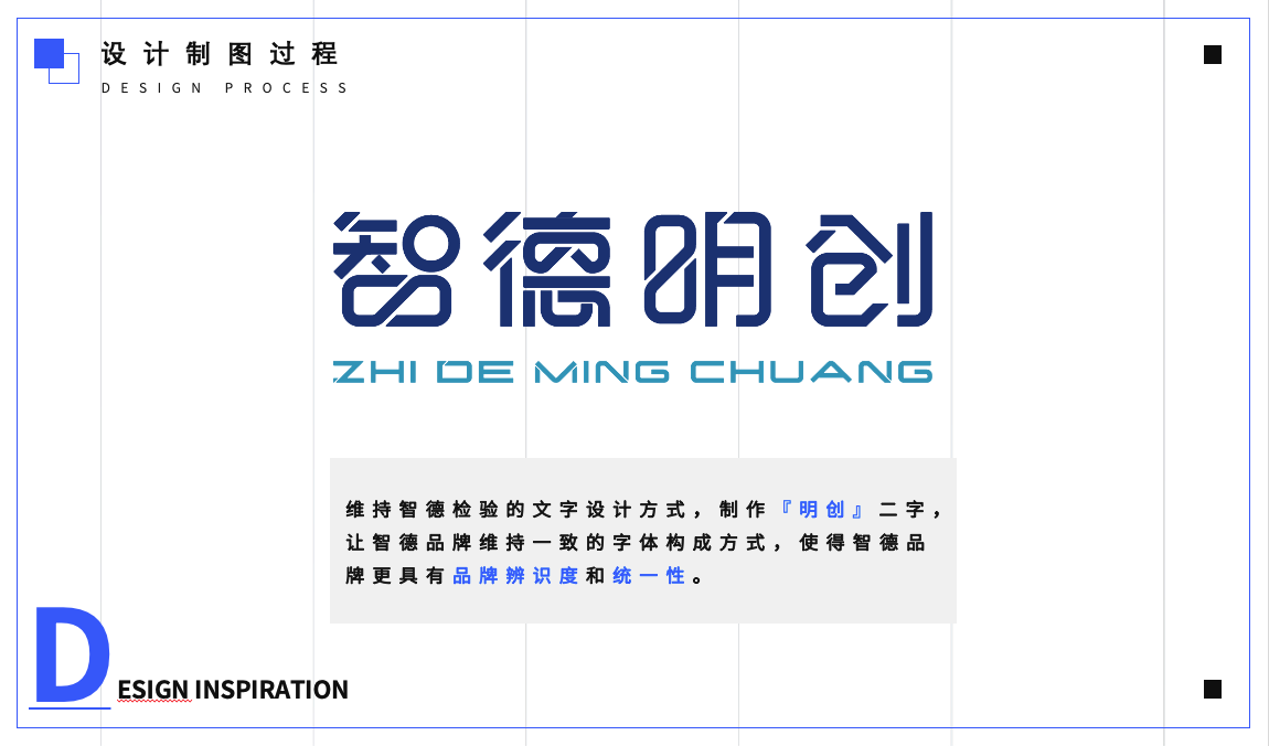 智德銘創(chuàng)logo設(shè)計(jì)圖2