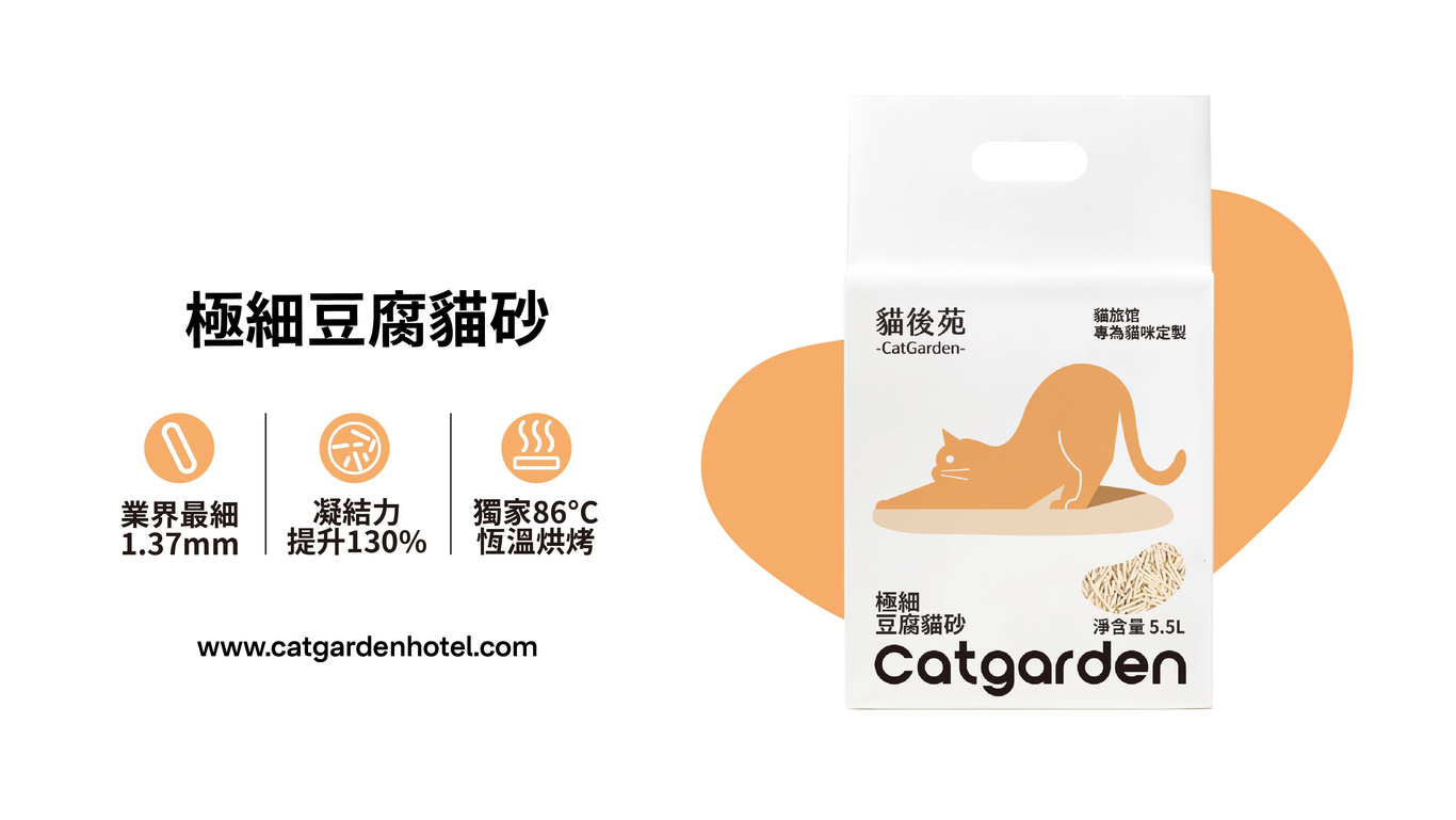 貓後苑CatGarden丨豆腐貓砂品牌包裝升級設(shè)計(jì)圖14