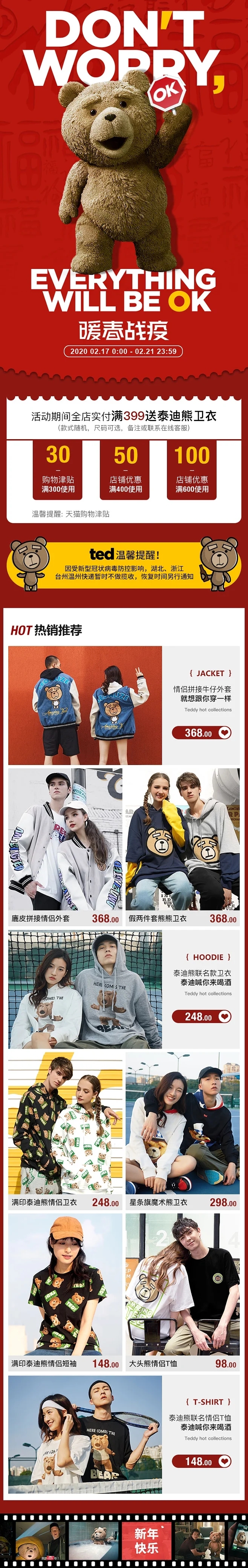 天猫暖春战疫活动图0