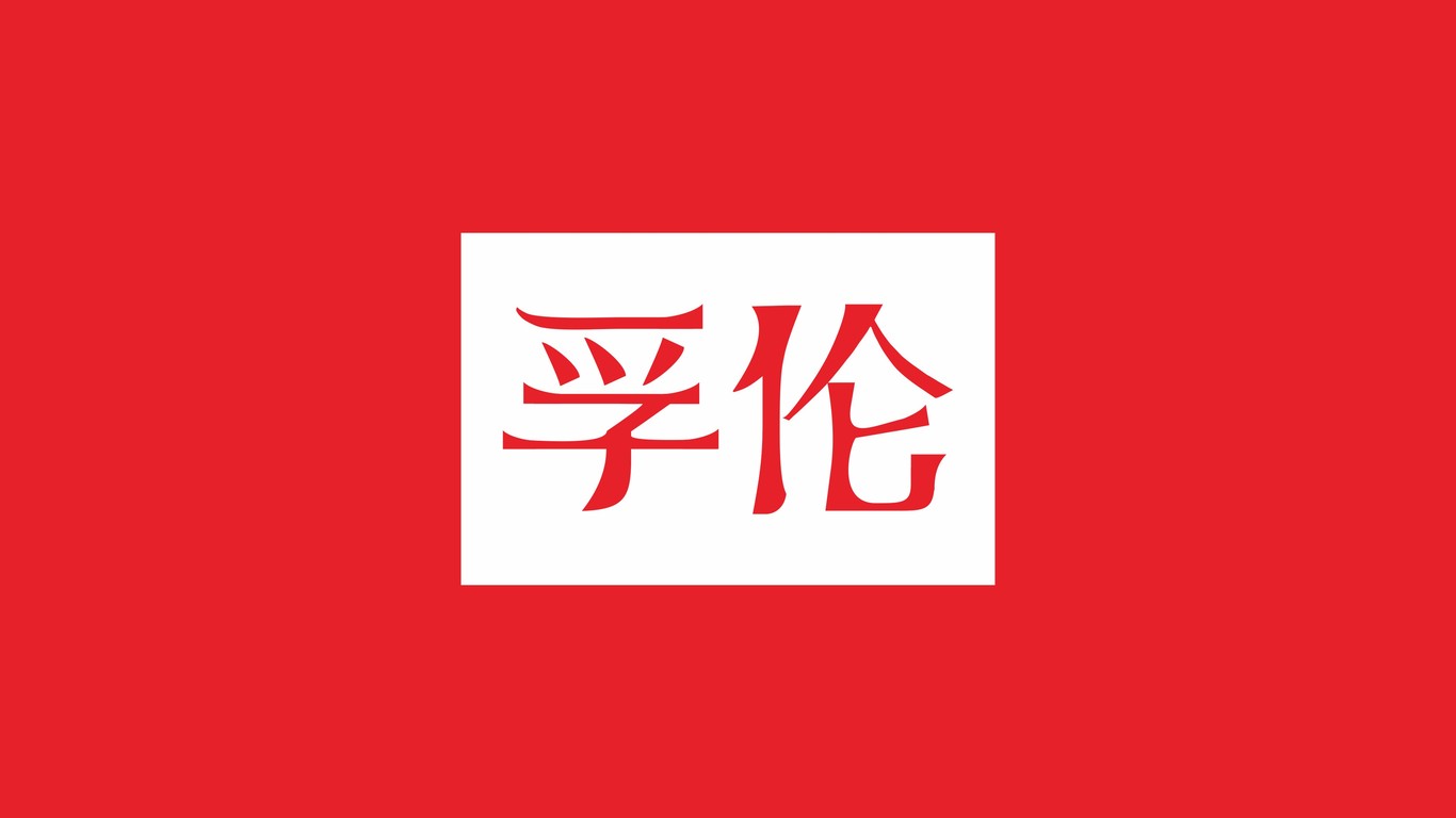 一款衛(wèi)生紙logo設(shè)計(jì)中標(biāo)圖0