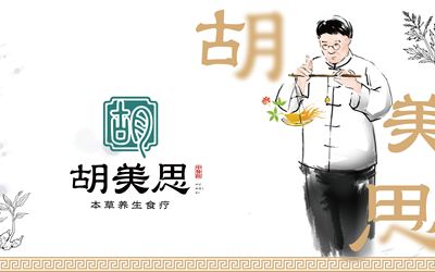 胡美思 中醫(yī)養(yǎng)生logo設(shè)計