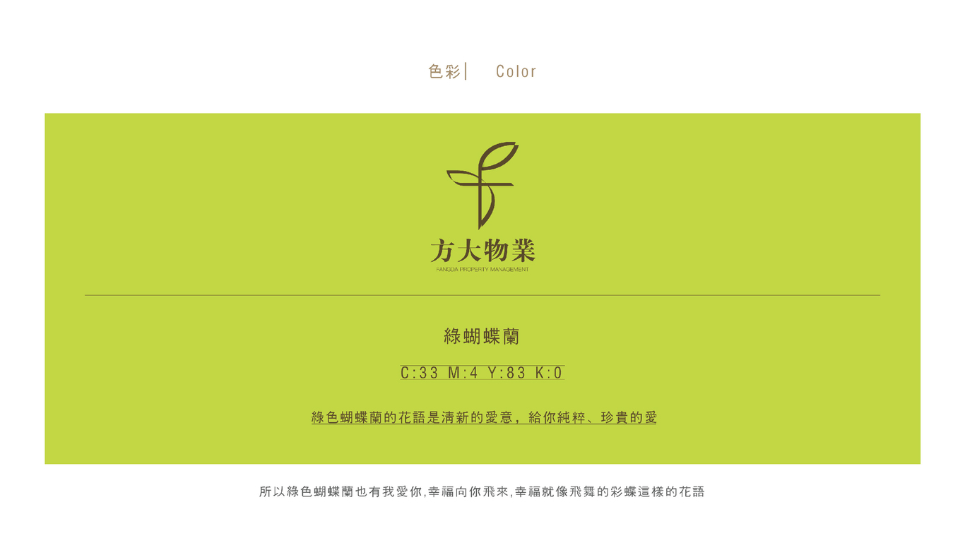 方大物业品牌图58