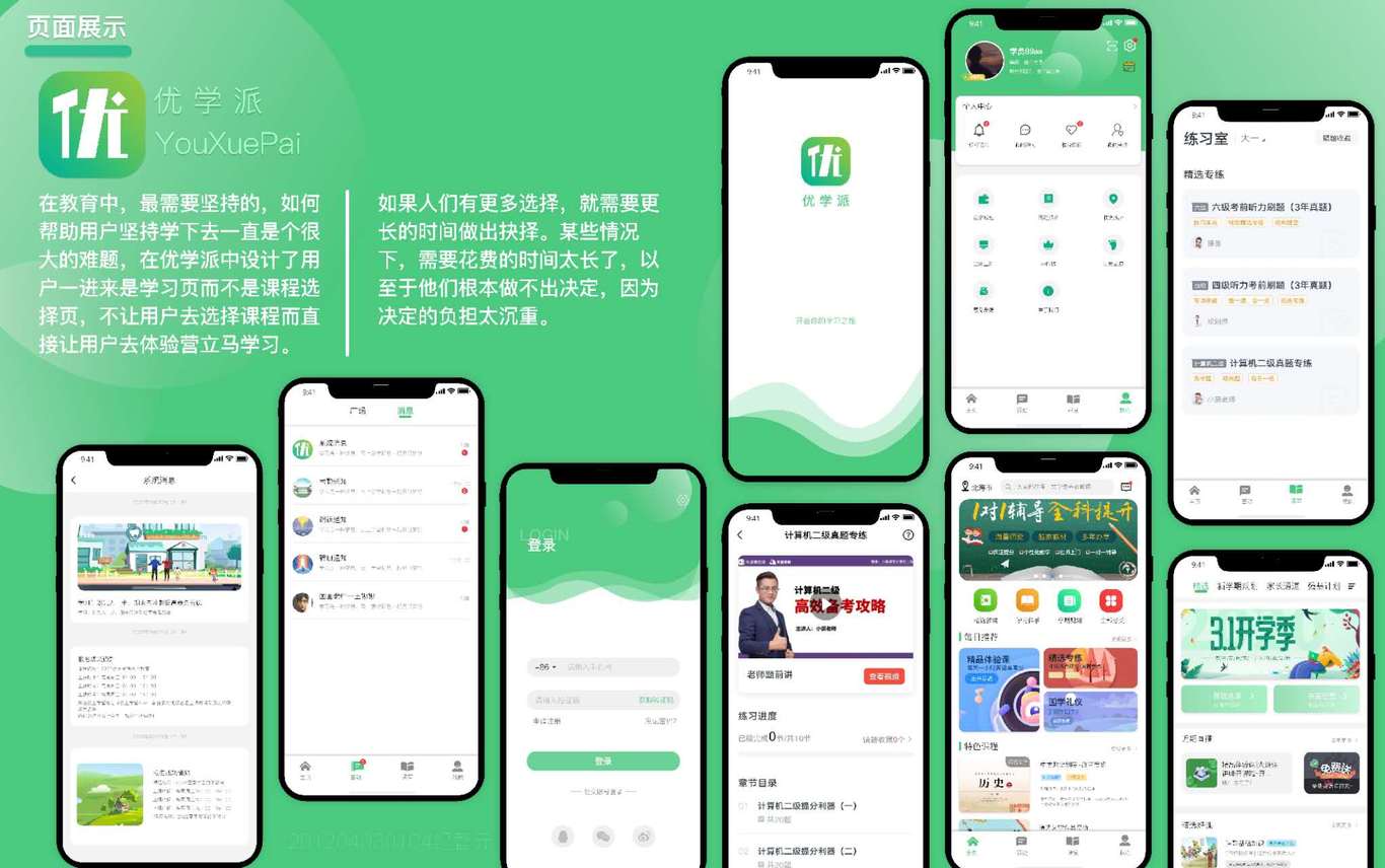 UI交互设计图1