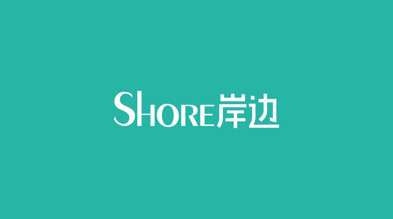 Shore岸邊spa 品牌logo設(shè)計圖2