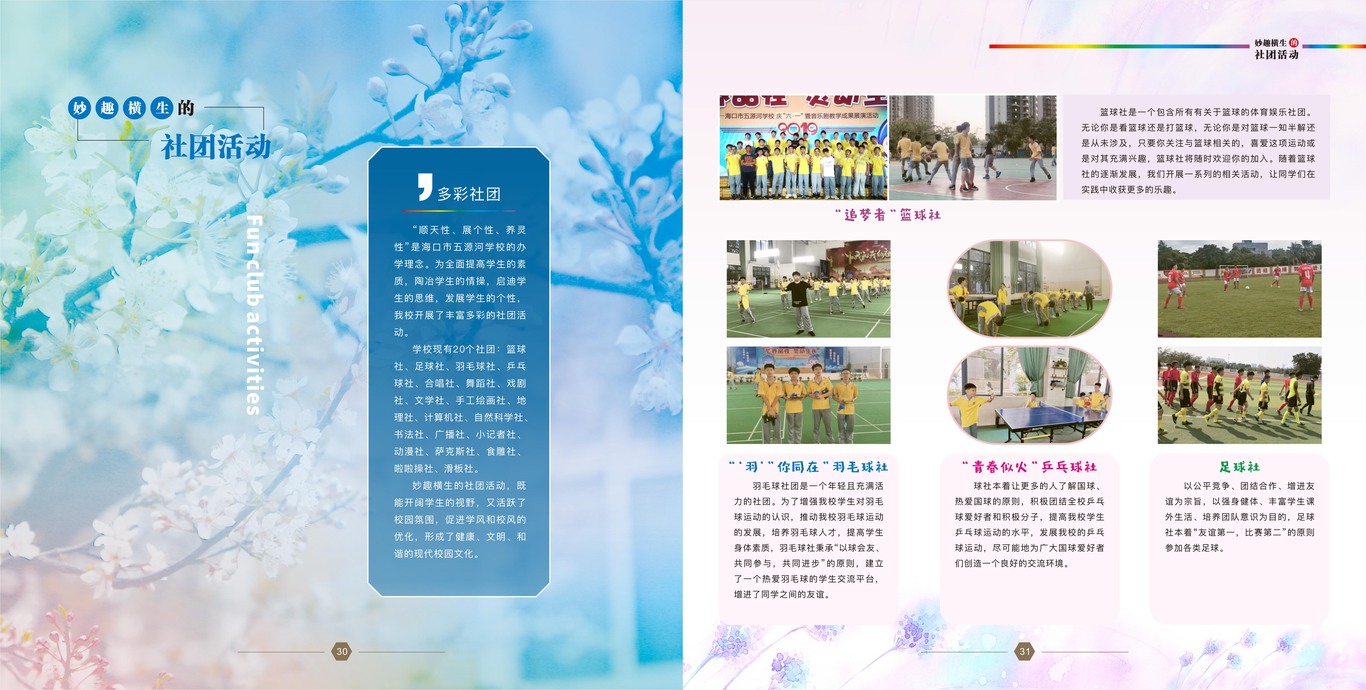 五源河学?；嵬?