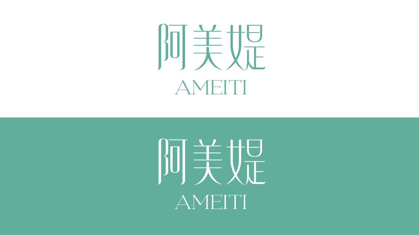 阿美媞AMEITI&洗護(hù)日化logo圖1