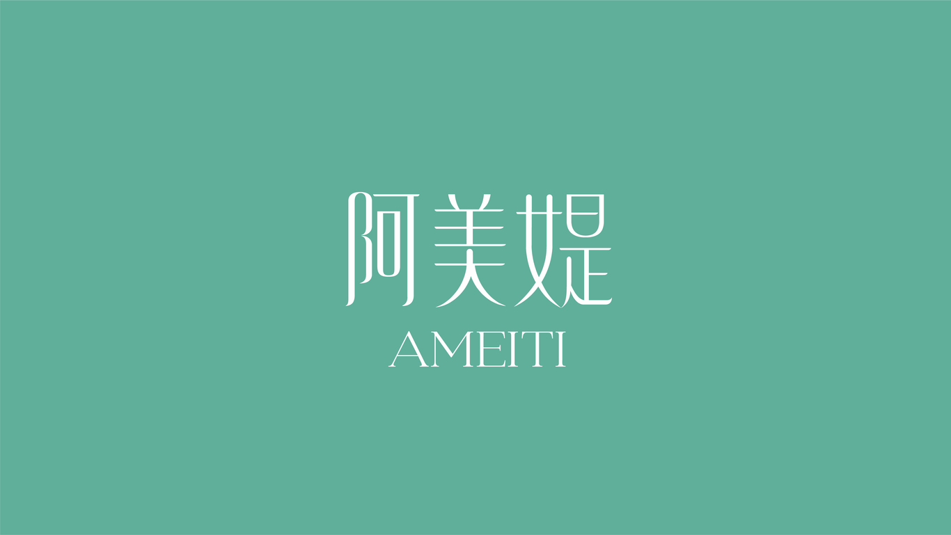 阿美媞AMEITI&洗護(hù)日化logo圖4