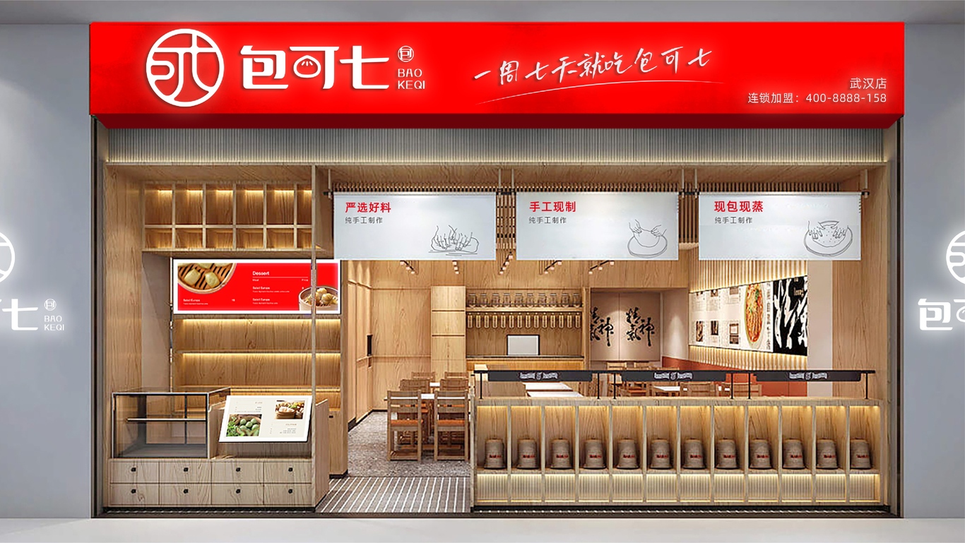 包可七&包子铺餐饮logo图15