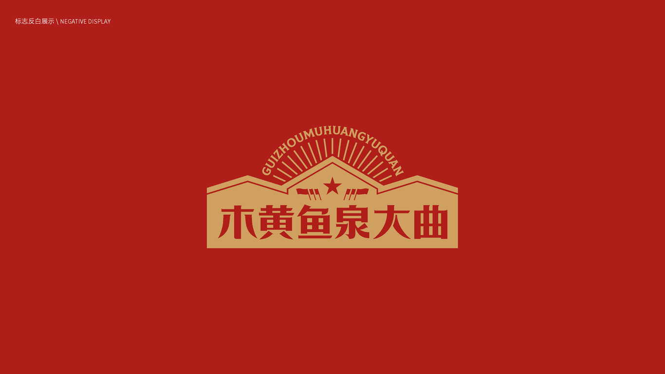 酒品牌logo設(shè)計(jì)中標(biāo)圖4