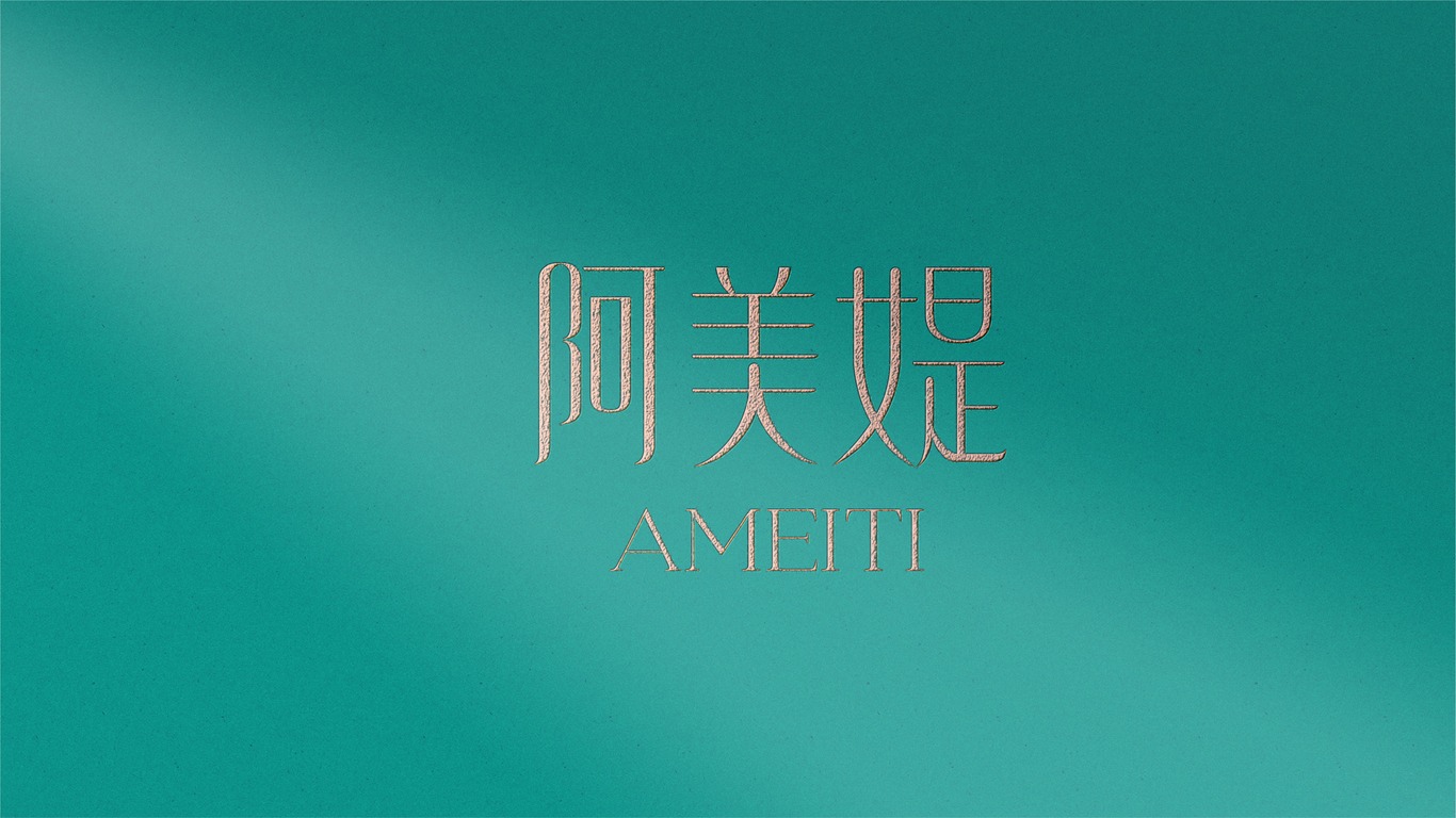 阿美媞AMEITI&洗護(hù)日化logo圖11