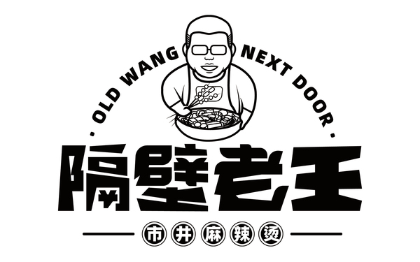 隔壁老王麻辣燙店鋪LOGO