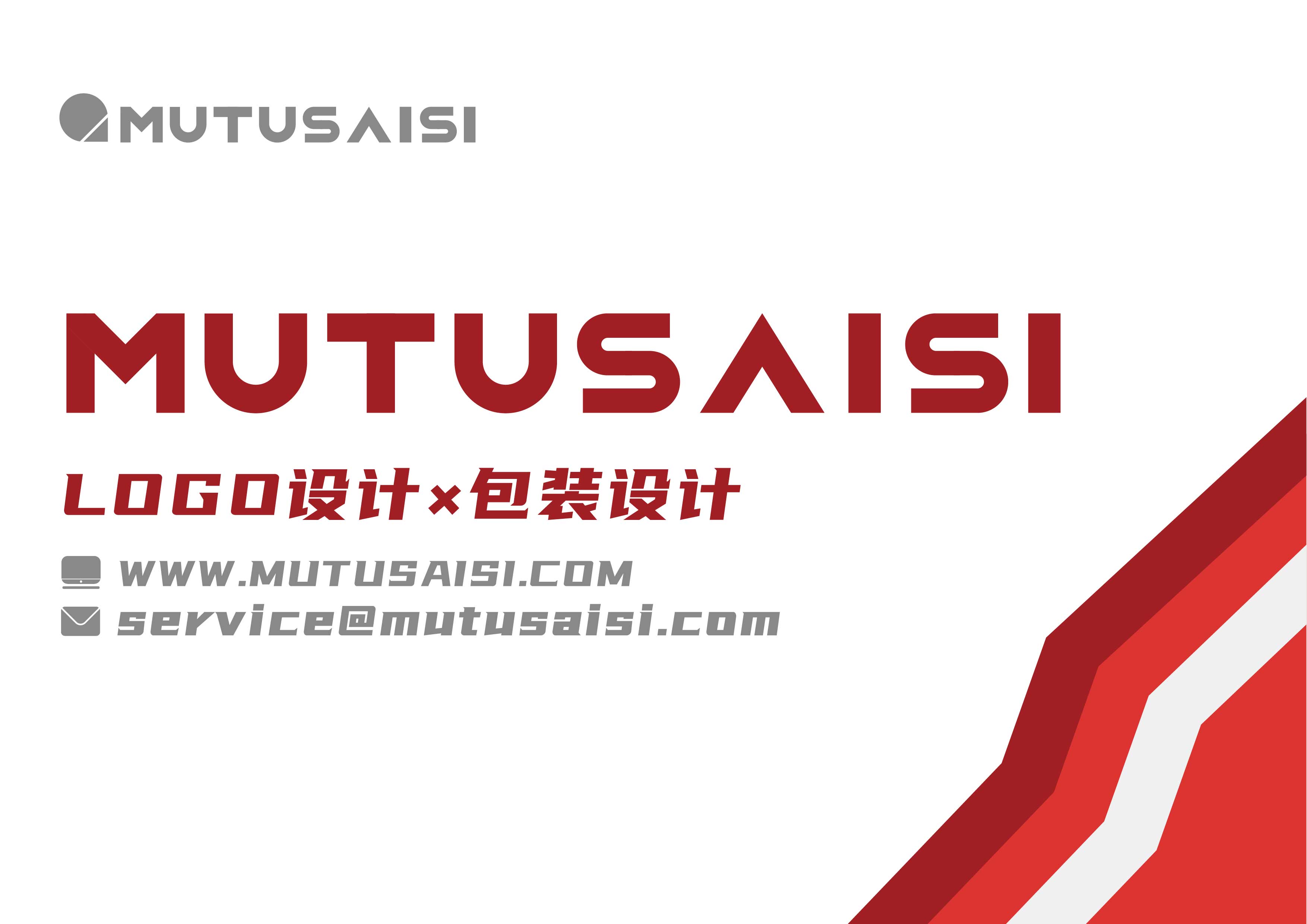 MUTUSAISI 汽車配件品牌LOGO+包裝設(shè)計(jì)